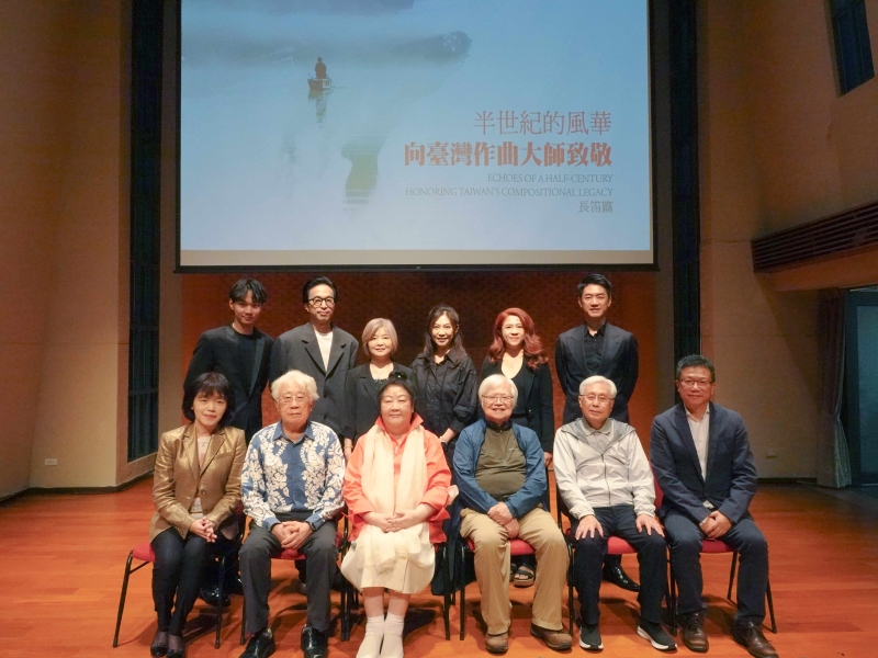 半世紀的風華：向臺灣作曲大師致敬｜新象股份有限公司｜國藝會補助成果檔案庫